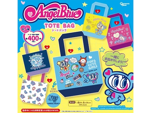 2026年8月発売！ 400円・どこか懐かしいデザインの「エンジェルブルー トートバッグ」全5種が見逃せない【最新ガチャ情報】