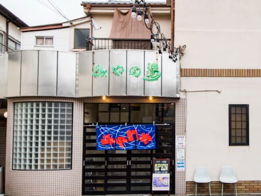 【大阪府の穴場銭湯】「みやの湯」はカラカラストロングなサウナと日替り薬湯が魅力の施設。空と煙突を眺める露天風呂で至福のひととき