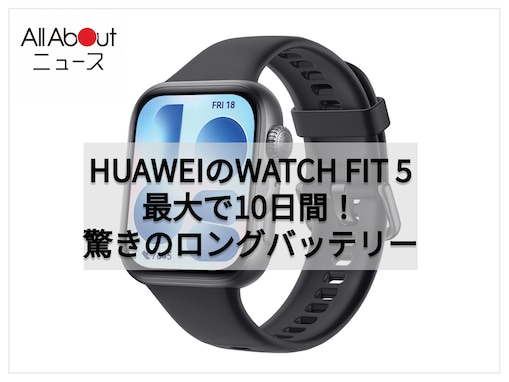 【Amazonお買い得情報】HUAWEI「スマートウォッチ」が特別価格で登場中【8月7日】