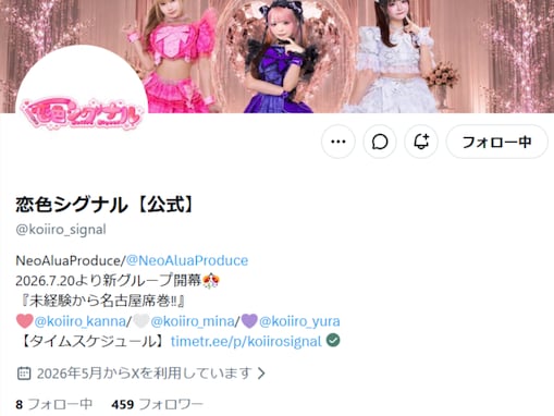 「何も悪いコトしてないじゃん…」女性アイドルグループ、メンバーは未婚の子持ちと明かす。交際相手もなし
