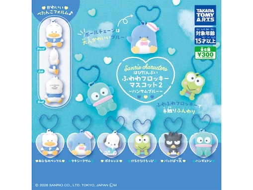 【最新ガチャ情報】2026年8月発売！ はぴだんぶいの「サンリオキャラクターズ ふわわフロッキーマスコット2 ～ハンサムブルー～」全6種が見逃せない