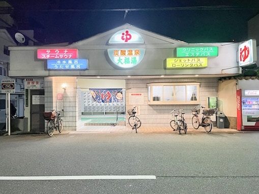 【大阪府の穴場銭湯】「大福湯」は地域に親しまれているバリアフリーにも配慮された銭湯施設。冷水管枕に寝風呂や豊富な風呂でリラックス