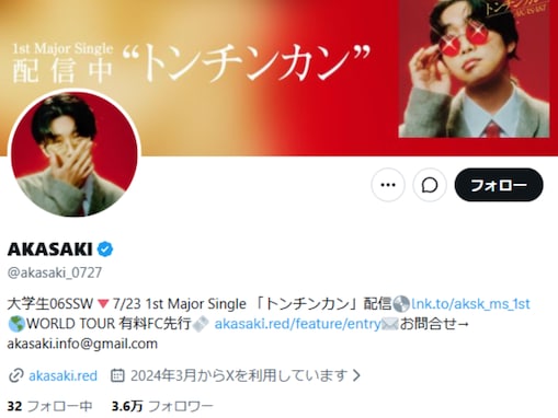 「心配です...」AKASAKI、ワールドツアー全公演中止を発表「大丈夫？！」「どうしたん？入院とか？」