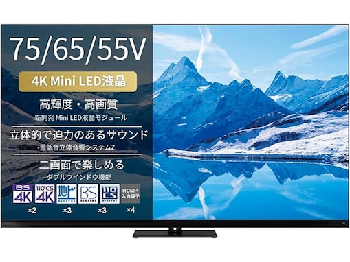 「映像の明暗がキレイ」REGZA「スマートテレビ」が23％オフ。迫力の重低音と立体サウンドも魅力