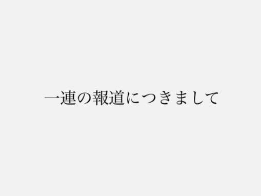 宮崎麗果氏、夫・黒木啓司氏から450件の連絡＆DV告白「命の危険を感じ」「暴力はそれ以前から続いており」