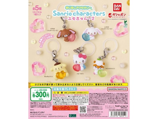 300円・おめめうるうるの表情が可愛すぎる！ 2026年8月発売「めじるしアクセサリー サンリオキャラクターズ～エモきゅん～2」全5種が見逃せない【最新ガチャ情報】