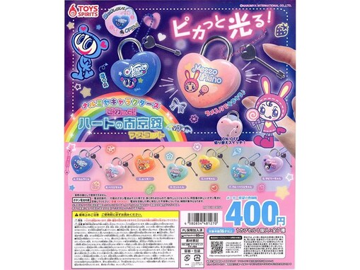 キュートに輝く！ 2026年8月発売「ナルミヤキャラクターズ ピカっと！ハートの南京錠マスコット」全7種が見逃せない【最新ガチャ情報】