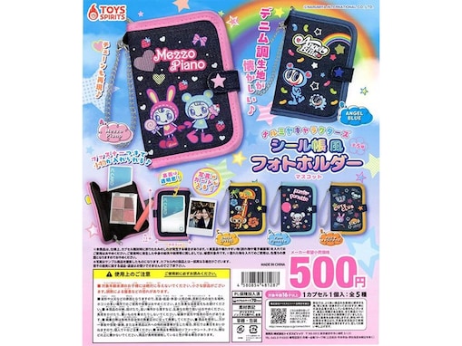500円・デニム調生地が懐かしい！ 2026年8月発売「ナルミヤキャラクターズ シール帳風フォトホルダーマスコット」全5種が見逃せない【最新ガチャ情報】