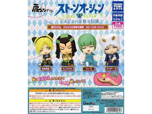 ファン必見！ 2026年8月発売「肩ズンFig. ジョジョの奇妙な冒険 ストーンオーシャン」全4種が見逃せない【最新ガチャ情報】