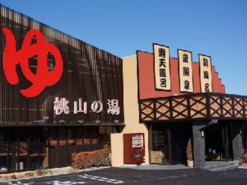 【愛知県の人気スーパー銭湯】「スーパー銭湯 桃山の湯」は朝風呂モーニング無料サービスもある魅力的な施設