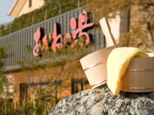 【兵庫県の人気スーパー銭湯】「あかねの湯 姫路南店」は野天風呂や岩盤浴の大汗房を楽しめる施設