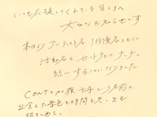 元BiSHメンバー、“いつも応援してくれている皆様へ”お知らせに反響「結婚しましたって報告かと思った」