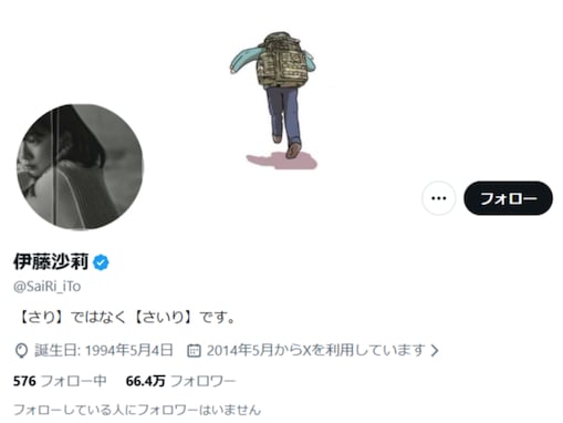 「はて？案件」伊藤沙莉、“事実かどうかの確認でいうならば…”苦言を呈す「まってわろた」「ですよねー」
