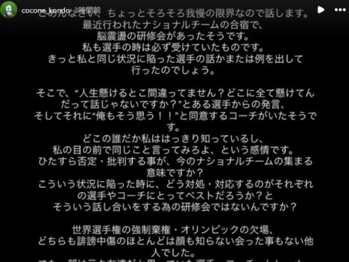 ミラノ五輪代表・近藤心音さん、いじめ＆パワハラ告発「心が死ぬと思いました」。ストレスで4キロ痩せる
