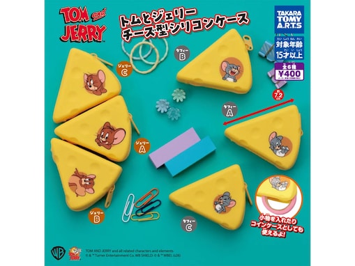2026年8月発売！ チーズの穴からひょっこり顔を出す「トムとジェリー チーズ型シリコンケース」全6種が見逃せない【最新ガチャ情報】