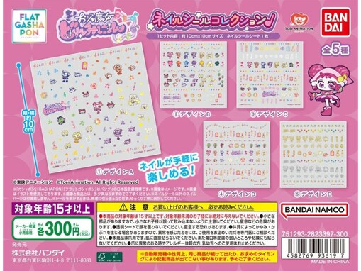 300円・爪を華やかに！ 2026年8月発売「おジャ魔女どれみ ネイルシールコレクション」全5種が見逃せない【最新ガチャ情報】