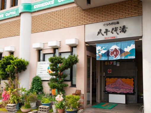 【愛知県の穴場銭湯】「八千代湯」は2階建ての浴場と豊富な湯船が魅力の老舗銭湯。遠赤サウナや露天風呂でリラックス