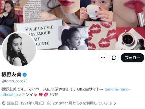 「地獄でびびる」炎上中？ の板野友美、心境を語る「最近度がすぎてきたよな ともちん叩き」「可哀想だわ」
