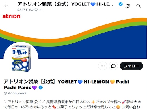「ついに」ロングセラー菓子「ヨーグレット」史上最強ラッキーの初発見報告！ 「公式さんが1番嬉しそう」