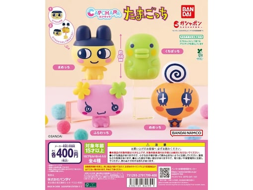 【再販】まめっちにめめっち、ふらわっちも！ 2026年9月発売「カプキャラ たまごっち」全4種が見逃せない【最新ガチャ情報】