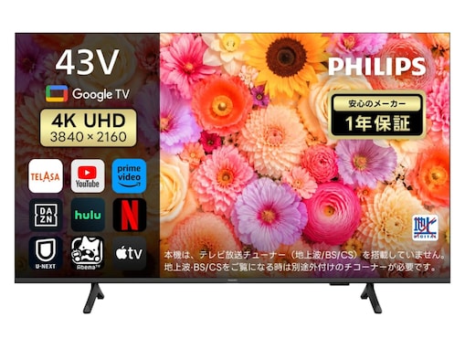4K映像と立体音響で圧倒的な没入感。フィリップスのスマートテレビはネット動画を高画質で手軽に楽しめると好評