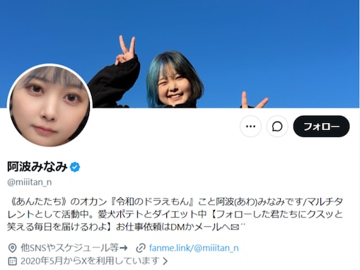 「フラれてしまいました」人気タレント、告白前にフラれる「何でかな　めっちゃオモロい」「見るめがないね」