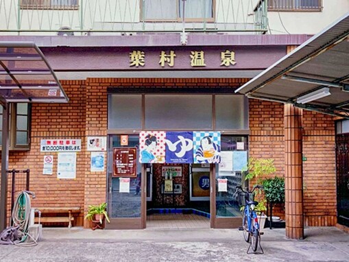 創業100年、週替わりで楽しめる暦風呂に、乾式サウナと電気風呂・気泡風呂。大阪府の穴場銭湯「葉村温泉」の魅力とは