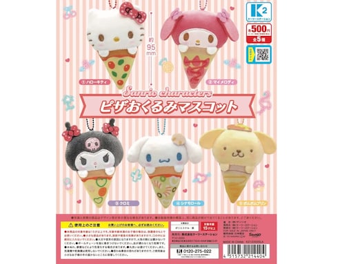 【再販】2026年9月発売！ ハローキティからポムポムプリンまで「サンリオキャラクターズ ピザおくるみマスコット」全5種が見逃せない【最新ガチャ情報】