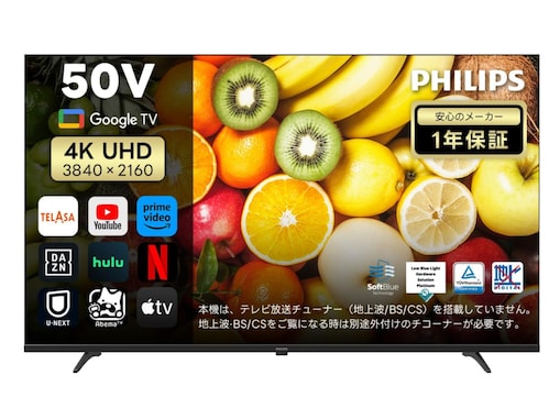 【2万円引き】フィリップスの50型4KチューナーレステレビがAmazonで25％オフ！