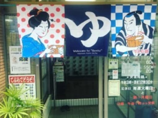 銭湯で着替えて走りに出られる。大阪市「いりふね温泉」は長居公園まで800mのランナーズ銭湯、入浴600円＋サウナ100円