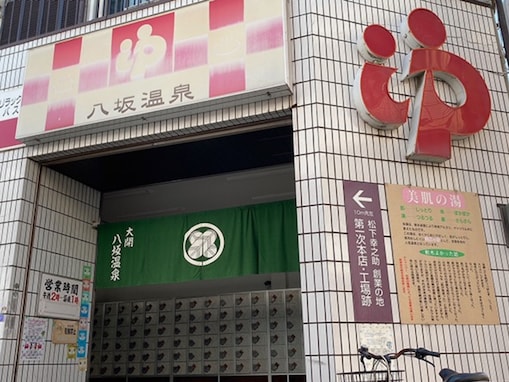 創業から約100年、営業は深夜1時まで。大阪市福島区「八坂温泉」は軟水のやわらかい湯とサウナ2種が揃う銭湯