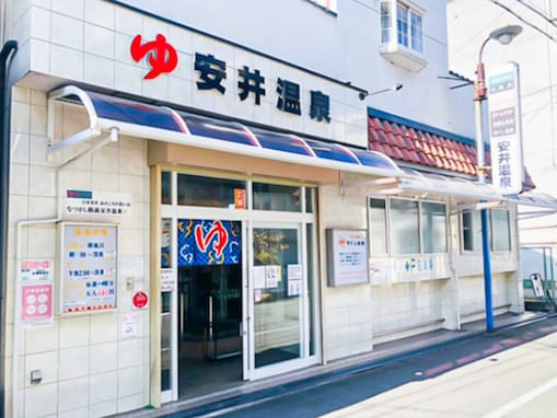 【大阪府の穴場銭湯】「安井温泉」は創業65年の歴史がある街の銭湯。天然地下水のやわらかいお湯でリラックス