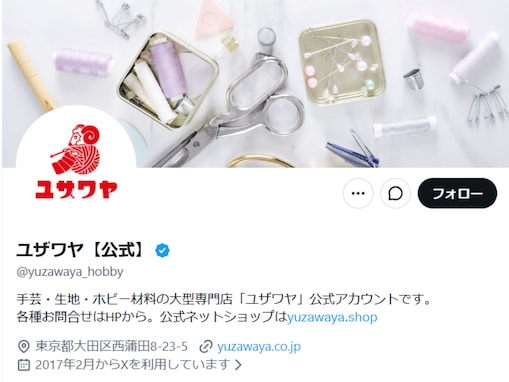 ユザワヤ、デザインを無断使用？ 販売中止へ「ハンドメイド界隈は困らないのかな…」「安堵しました」