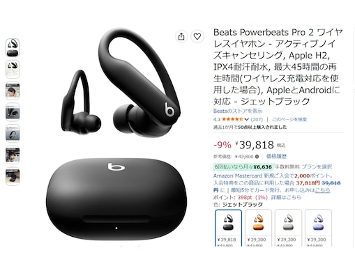 「安心感があります」Beatsのワイヤレスイヤホンがお得に登場。バッテリーも十分