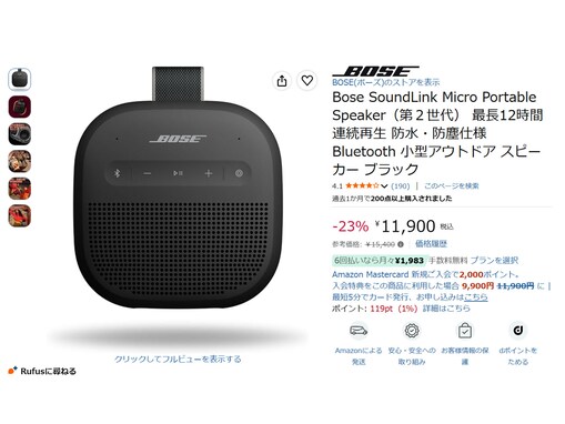 「長時間の使用でも安心」の声。BOSE「ポータブルスピーカー」がお買い得価格に
