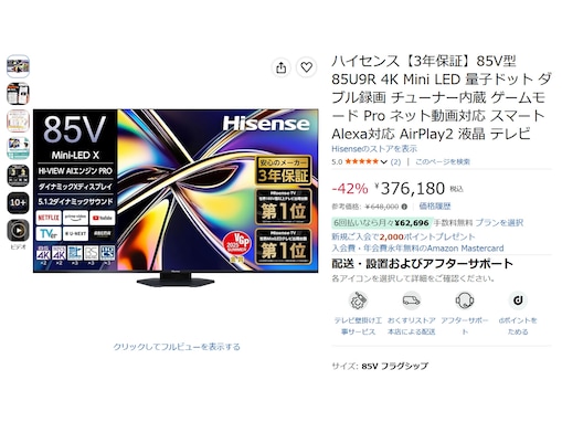 「迫力がすごい」の声も寄せられる1台。ハイセンス「スマートテレビ」が特別価格に