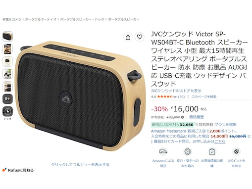 「お風呂で使えて最高」JVCケンウッドのスピーカー「SP-WS04BT-C」が特別価格に