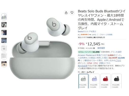 【Amazonお買い得情報】Beats「ワイヤレスイヤホン」が特別価格で登場中【9月12日】