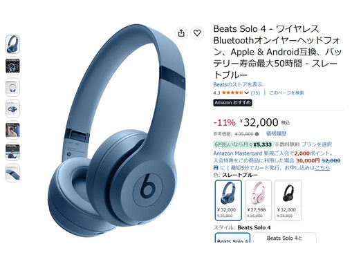 【速報】Beatsのワイヤレスヘッドホン「Solo4」がAmazonで22％オフの特別価格に！