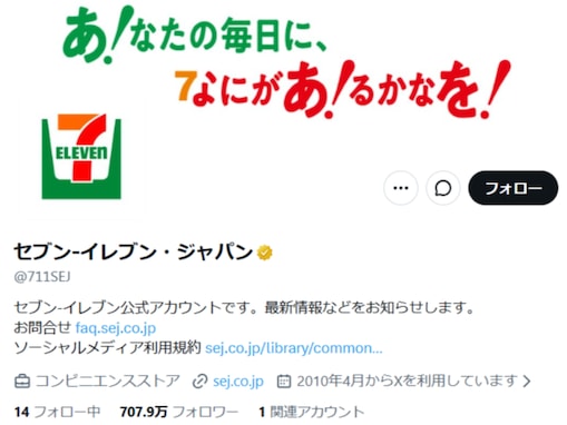 「朝から泣いた」セブン-イレブン、決済エラー発生を報告「一部とは何か？不親切ですね」「現金最強」