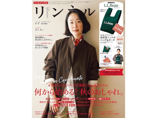 エル・エル・ビーンとのコラボが実現、秋色ニットバッグが『リンネル2026年11月号』の付録に登場