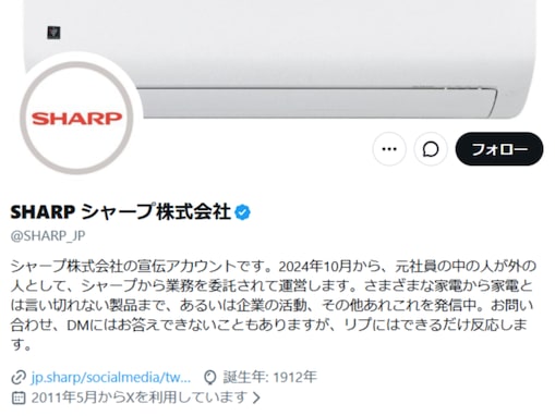 「びっくりしちゃうくらい長生き」シャープ、114歳の誕生日を報告！ 「少子高齢化に大きく貢献している」