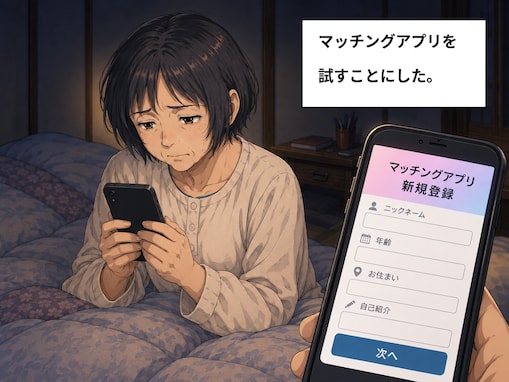 【マンガ】“生活のための結婚”は「不純」なのか。未婚アラ還女性が婚活で経験した「絶望」とその後