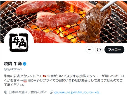 「牛角お前もか」『呪術廻戦』コラボ特典の不正行為を謝罪。「ちいかわによる討伐の波紋がすごすぎるわ……」