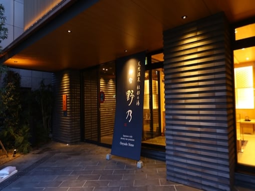 「天然温泉 杜都の湯 御宿 野乃仙台」がスーパーDEALで実質30％オフ！ 最上階の天然温泉や自作海鮮丼の朝食バイキングが魅力