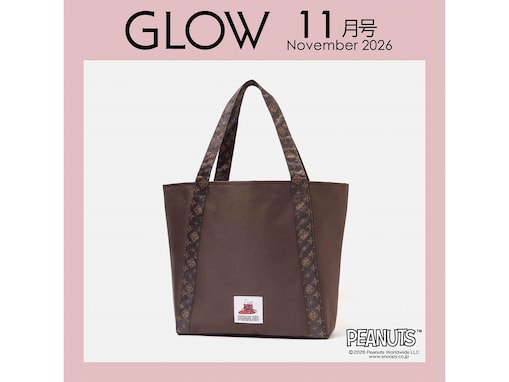 モノグラム柄のハンドルにスヌーピーのタグ、『GLOW』11月号の付録は自立する大容量トート