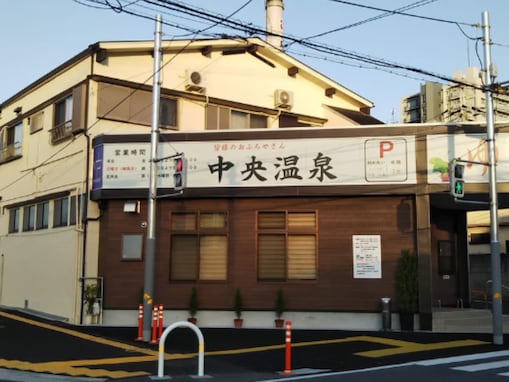 【大阪府の穴場銭湯】「中央温泉」は多彩なお風呂と充実の設備が魅力。デジタルサイネージ付きの水風呂や本格サウナも楽しめる