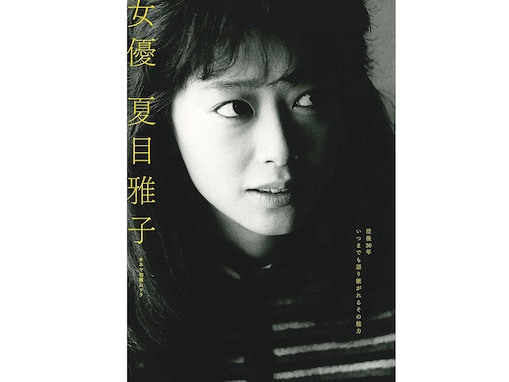 「マドンナだと思う昭和の女性俳優」ランキング！ 2位「夏目雅子」を抑えた1位は？【2026年調査】