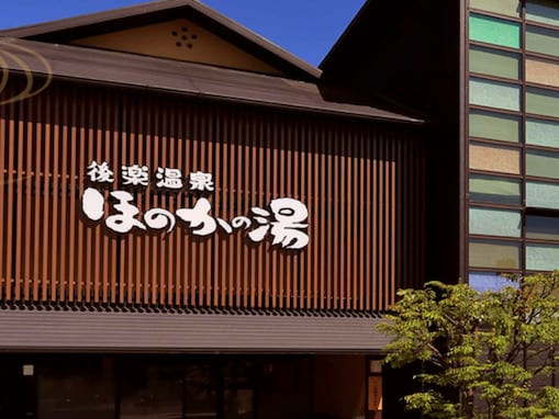 【岡山県の人気スーパー銭湯】「後楽温泉 ほのかの湯」は多彩なお風呂やサウナを備えた街中の露天風呂施設。高濃度水素サウナやナノ炭酸泉で心身ともにリフレッシュ