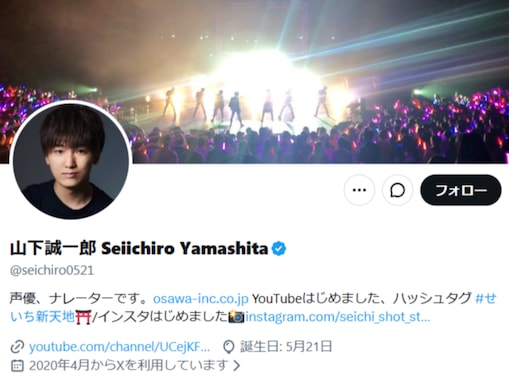 「残念すぎる」人気声優の“お知らせ”に反響「線引き、大事…」「約束を守れないファンが完全に悪い」